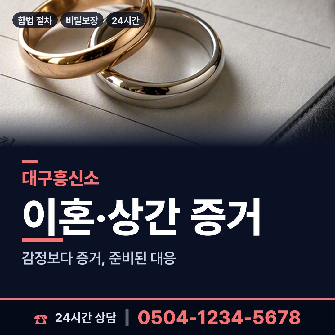 대구 감삼동 채용신원조사 상담 안내