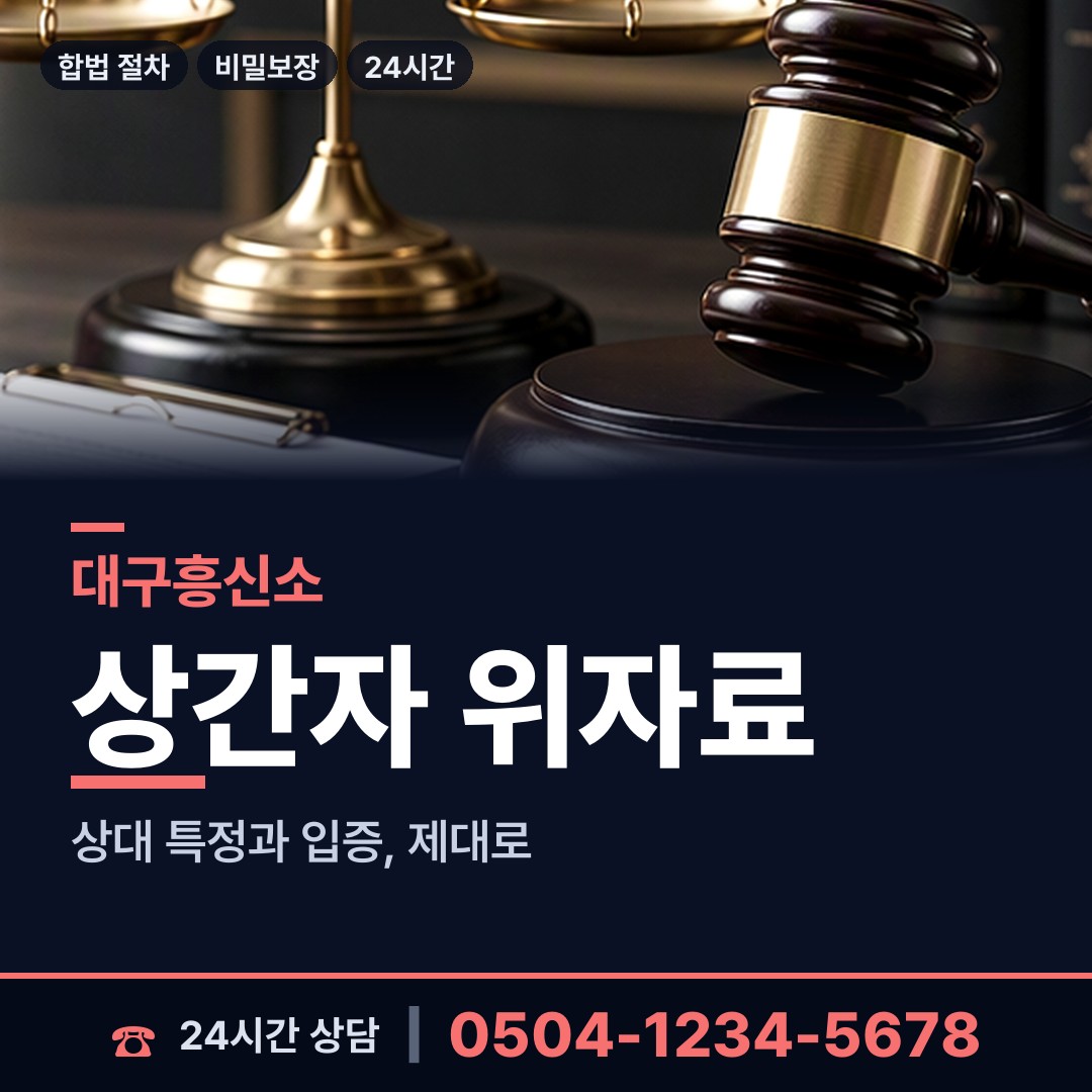 대구 감삼동 내부조사 상담 안내