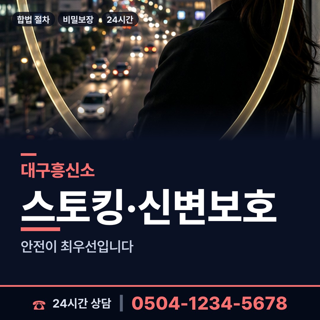 대구 감삼동 부인외도흥신소 상담 안내